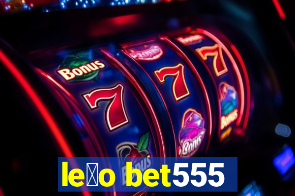 le茫o bet555