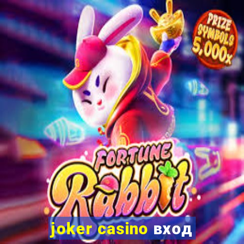 joker casino вход