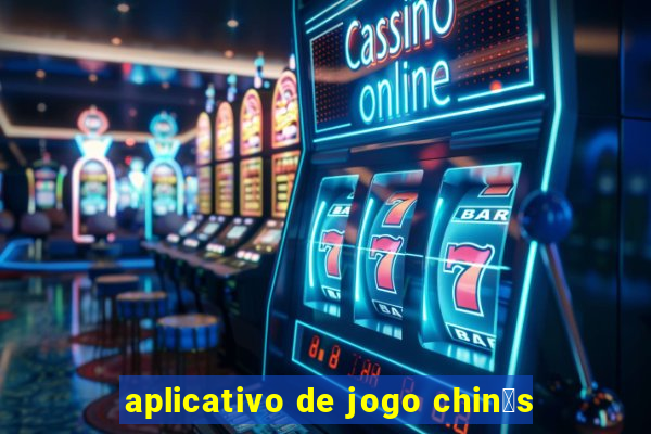 aplicativo de jogo chin锚s