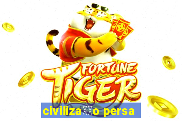 civiliza莽茫o persa