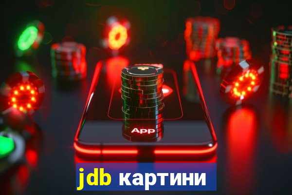 jdb картини